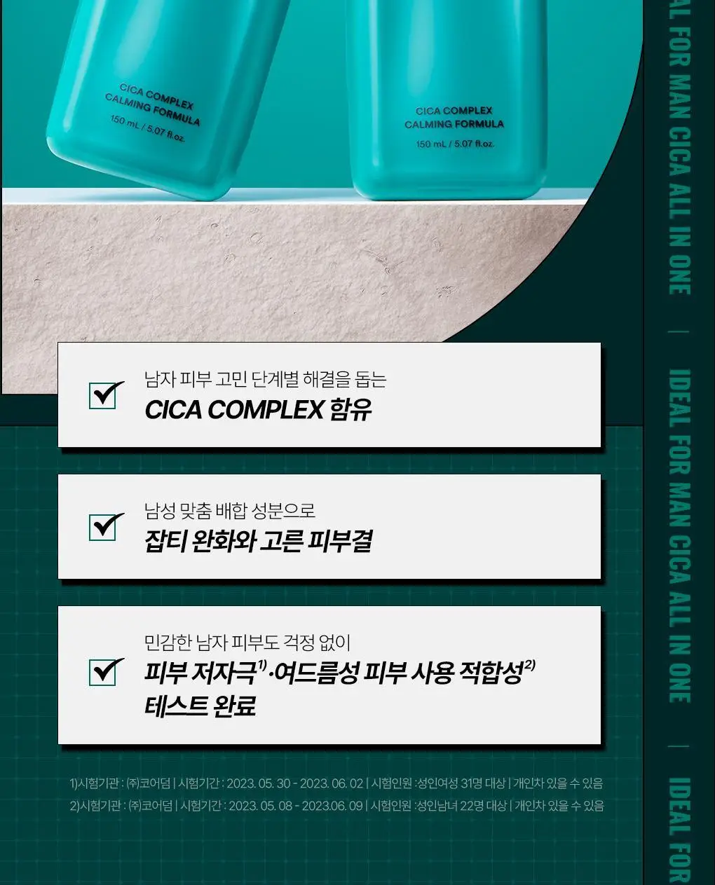 [여드름피부적합] 아이디얼포맨 시카 올인원 150ml 단품/기획 상세페이지 11